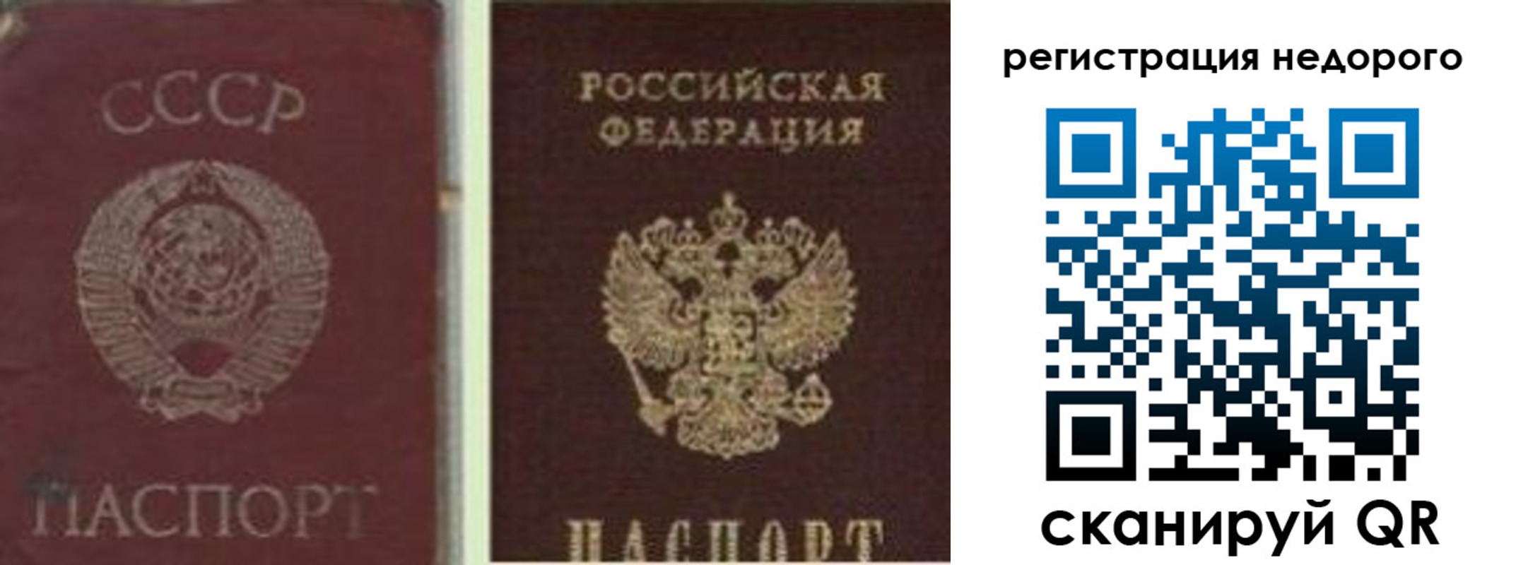 временная регистрация недорого в Донецке