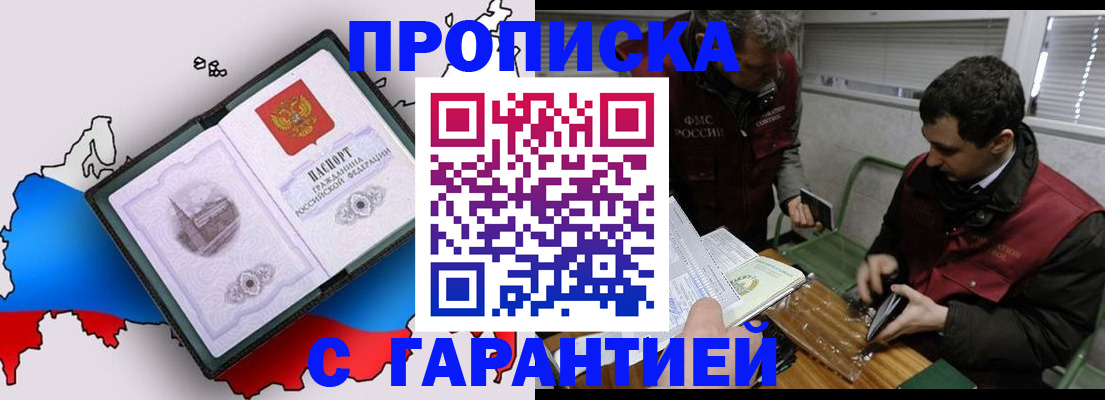прописка для работы в Донецке
