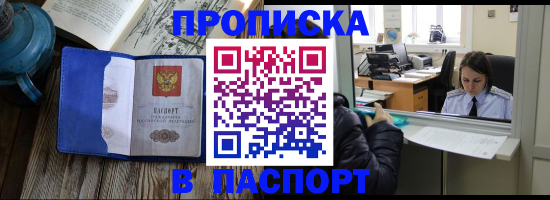 прописка гарантия в Донецке